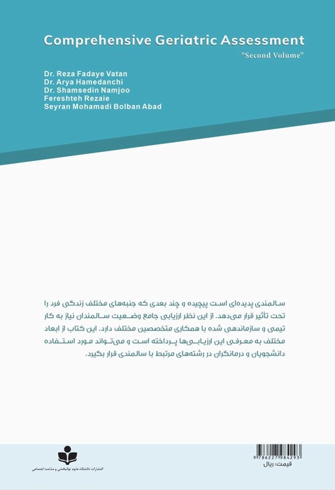 Comprehensive Geriatric Assessment (Second Volume)